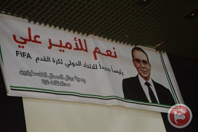 فلسطين تدعم سمو الأمير علي في انتخابات الفيفا