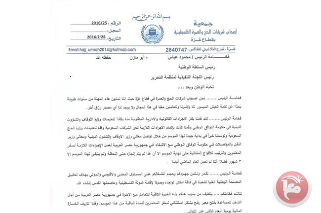 شركات الحج والعمرة تناشد الرئيس ونظيره المصري