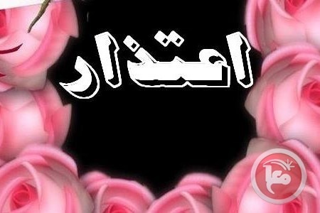 آل عتال يقدمون الاعتذار من آل الأقرع