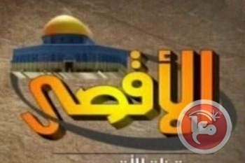 إسرائيل تصنف فضائية الأقصى &quot;منظمة إرهابية&quot;