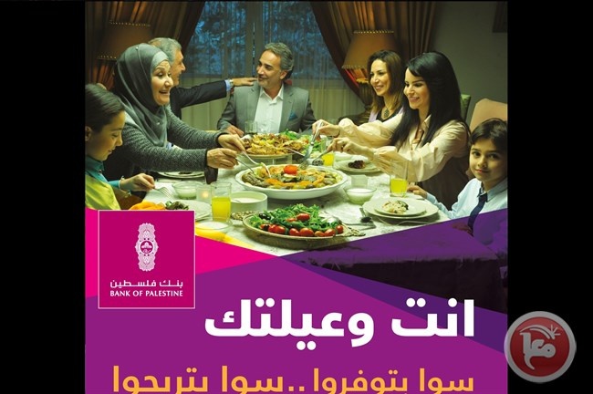 بنك فلسطين يطلق أكبر حملة على برنامج حسابات التوفير