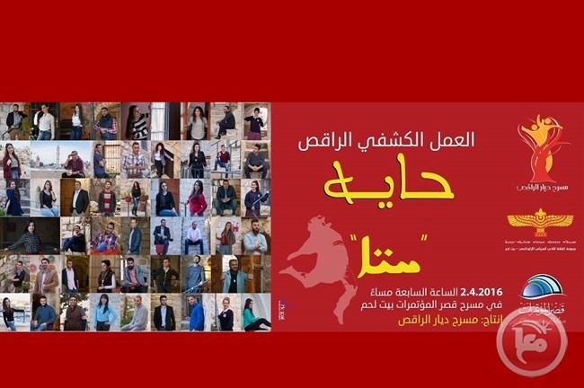 إطلاق أضخم عمل كشفي راقص في الثاني من نيسان المقبل