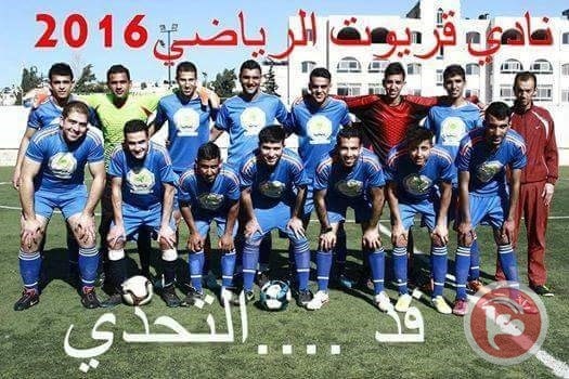 قريوت الى الدور الثاني في دوري المناطق