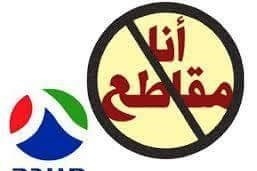 الوادية يعلن مقاطعة استيراد ألبان وحليب شتراوس من إسرائيل