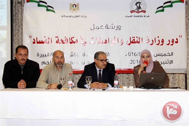 ورشة ببيت لحم حول &quot;دور وزارة النقل والمواصلات في مكافحة الفساد&quot;