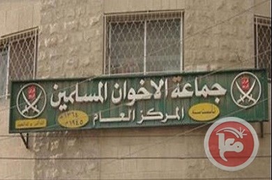 اغلاق مقر &quot;جماعة الاخوان&quot; في عمان بالشمع الاحمر