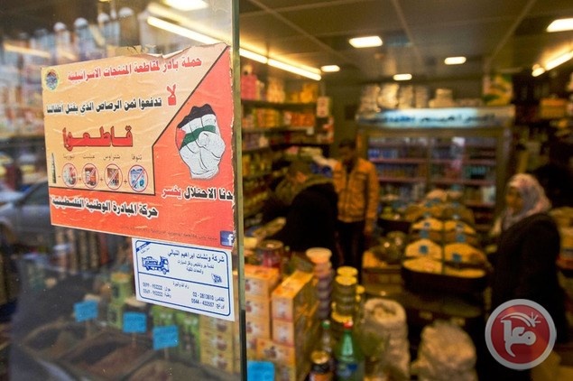 البرغوثي: تلوث المنتجات الإسرائيلية سبب إضافي لمقاطعتها