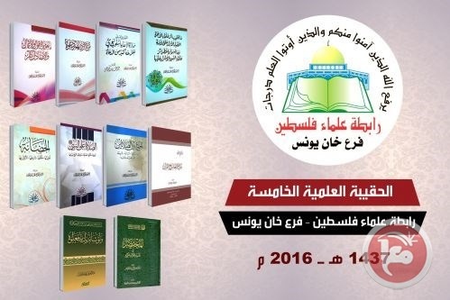 رابطة علماء فلسطين توزع الحقيبة العلمية في خانيونس