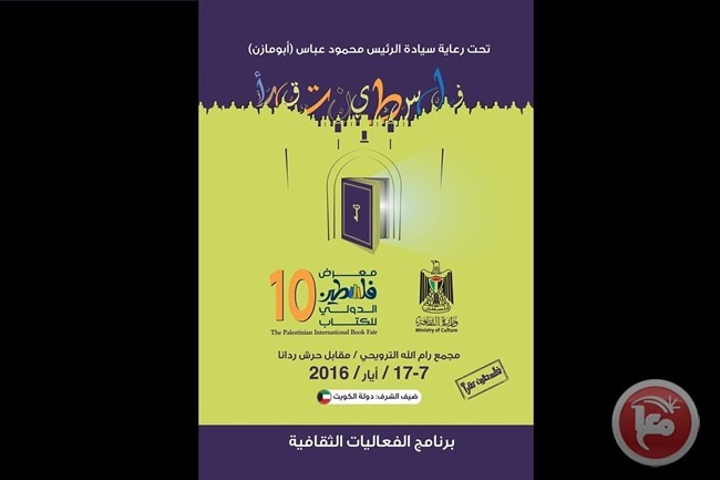 اليوم- انطلاق فعاليات معرض فلسطين الدولي للكتاب