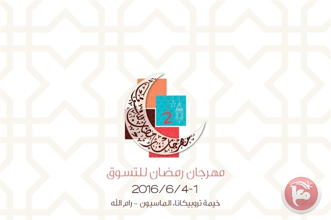 مهرجان رمضان للتسوق...فرصة للمستهلك قبل بدء الشهر الفضيل