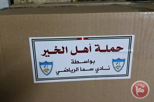 نادي سما الرياضي يوزع مئة طرد غذائي على المحتاجين في نابلس