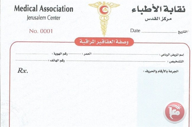 بدء العمل بالوصفة الطبية الموحدة للادوية المراقبة
