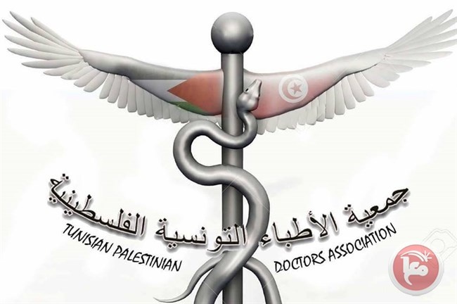 إطلاق أول جمعية طبية تونسية فلسطينية