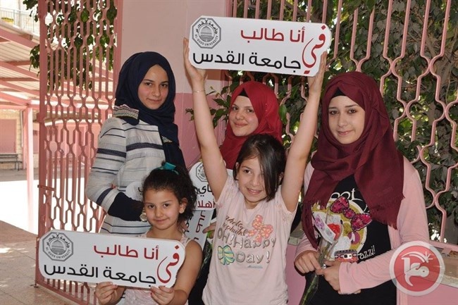 جامعة القدس تشارك طلبة الثانوية العامة نجاحهم