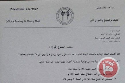 الاتحاد الفلسطيني للكيك بوكسينج والمواي تاي يتخذ قرارات حاسمة