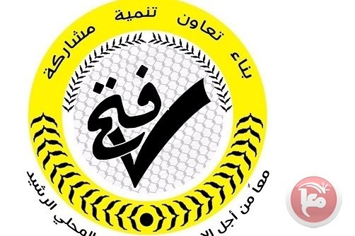 فتح: سنخوض الانتخابات بقوائم خاصة واخرى ذات إئتلاف وطني