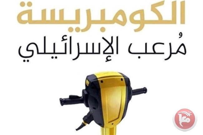 &quot;الكومبريسة&quot; تشعل مواقع التواصل الاجتماعي