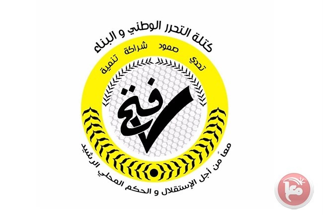فتح تعلن اسم كتلتها بالانتخابات المحلية واهدافها