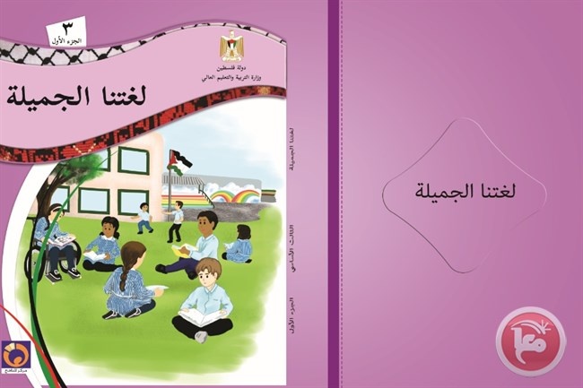 بيان صادر عن وزارة التربية والتعليم حول المناهج الجديدة