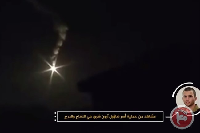 القسام تعرض فيديو من عملية أسر شاؤول ارون