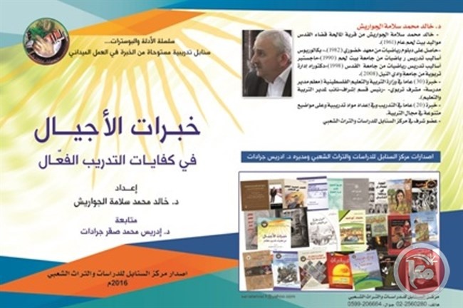 مركز السنابل يصدر كتاب &quot;خبرات الأجيال في كفايات التدريب الفعال&quot;