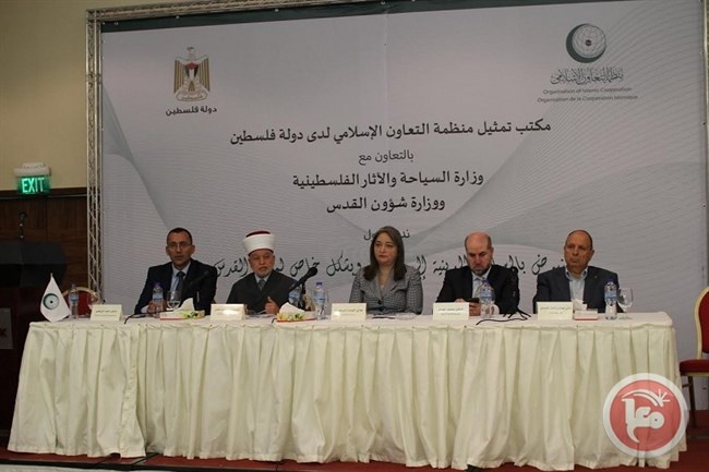 &quot;التعاون الاسلامي&quot; تنظم ندوة حول النهوض بالسياحة في القدس