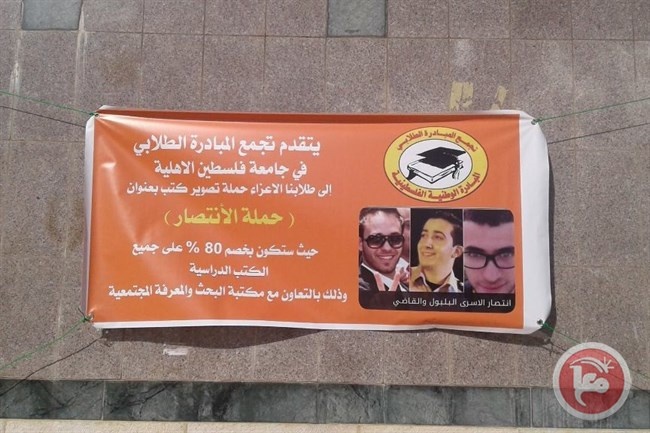 فلسطين الاهلية تنظم حملة &quot;الإنتصار&quot; لتصوير الكتب
