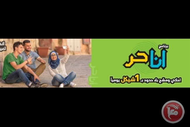 &quot;جوال&quot; تطلق أفضل وأوفر برنامج شباب&quot; أنا حر&quot;