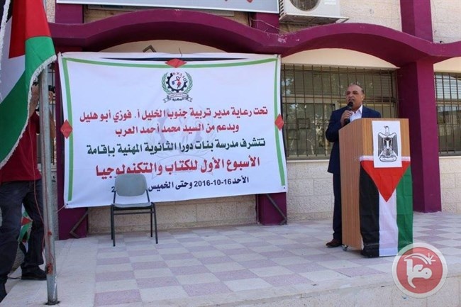 افتتاح الأسبوع الأول للكتاب والتكنولوجيا في مدرسة بنات دورا المهنية