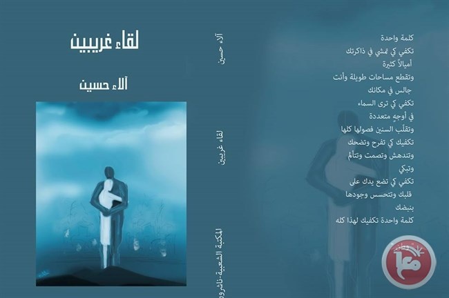 المكتبة الشعبية تصدر كتابا للشابة الاء حسين