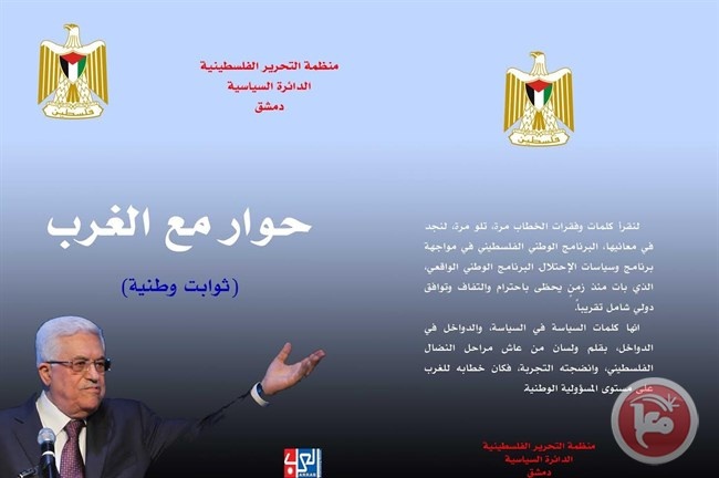 إصدار &quot;حوار مع الغرب&quot; يتضمن خطاب الرئيس أمام البرلمان الاوروبي
