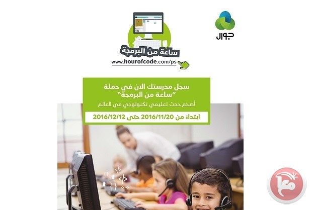 جوال تطلق فعالية &quot;ساعة من البرمجة&quot; للسنة الثالثة على التوالي