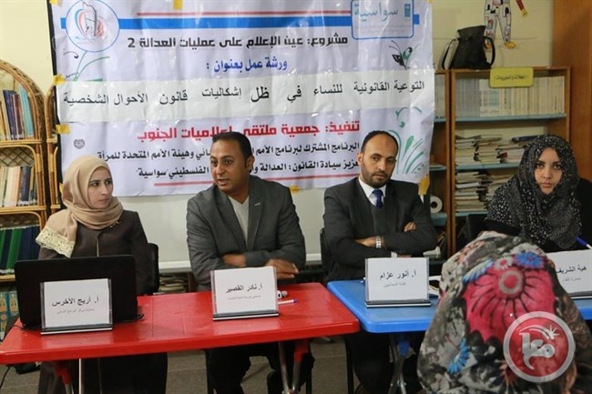 اعلاميات الجنوب يناقش التوعية القانونية للنساء