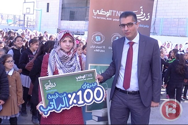 الجائزة الأولى من البنك الوطني بقيمة راتب شهري لمعلمة من الخليل
