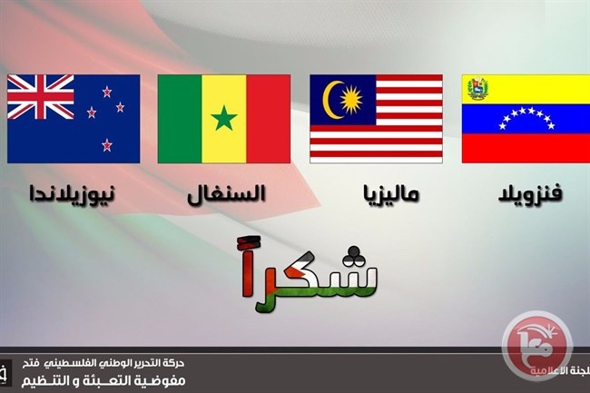 &lt;div&gt;صورة وتعليق: &lt;/div&gt;حركة فتح تنشر شكرا للدول الاربع الصديقة لفلسطين