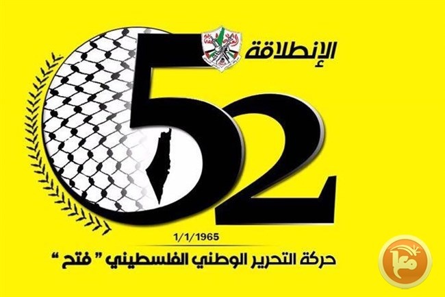 فتح بالذكرى الـ52 للانطلاقة: متمسكون بالثواتب الوطنية