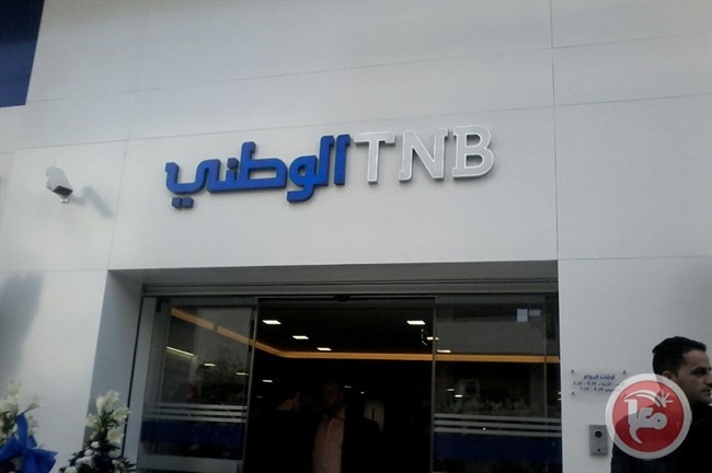 البنك الوطني يفتتح فرعه الجديد في نابلس
