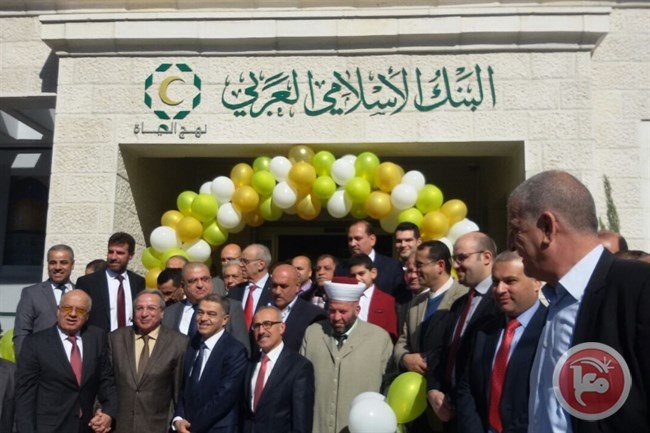 البنك الإسلامي العربي يفتتح فرعه الجديد في نابلس