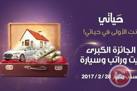 البنك الوطني يعلن اقتراب السحب على الجائزة الكبرى من &quot;حياتي&quot;
