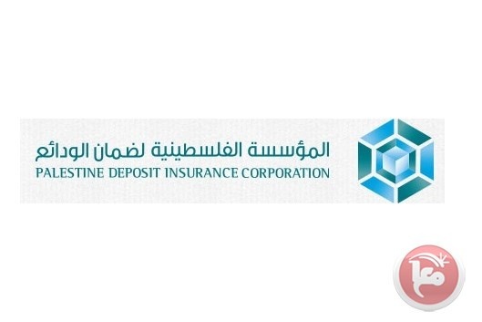 &quot;الفلسطينية لضمان الودائع&quot; تشارك في مؤتمر الاستثمار