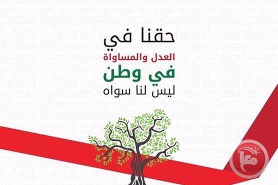 مهرجان في رام الله لدعم حقوق فلسطينيي الداخل