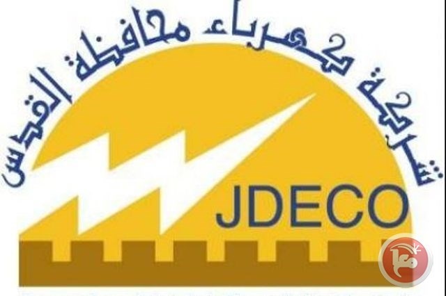 كهرباء القدس تؤكد التزامها بسداد التزاماتها لصالح الحكومة