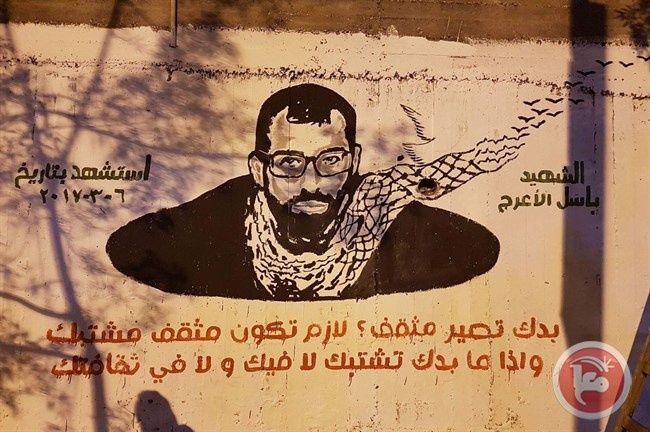 الناصرة- جدارية تخليدا للشهيد لباسل الاعرج