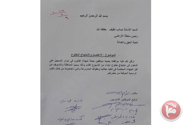 محامون في سلطة الاراضي يدخلون في احتجاج مفتوح