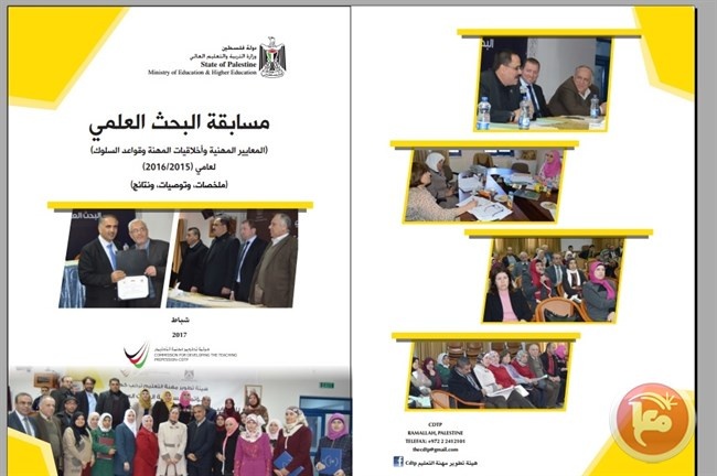 التربية تصدر كتاباً حول البحث العلمي