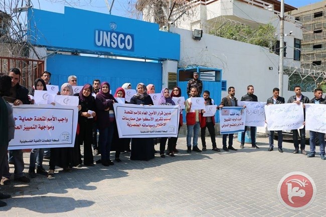 غزة- تظاهرة أمام مقر الامم المتحدة ضد سحب تقرير &quot;الاسكوا&quot;