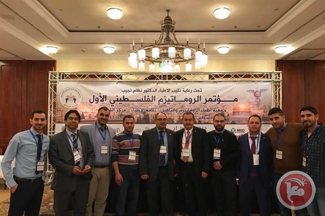 جمعية الروماتيزم الفلسطينية تعقد مؤتمرا علميا