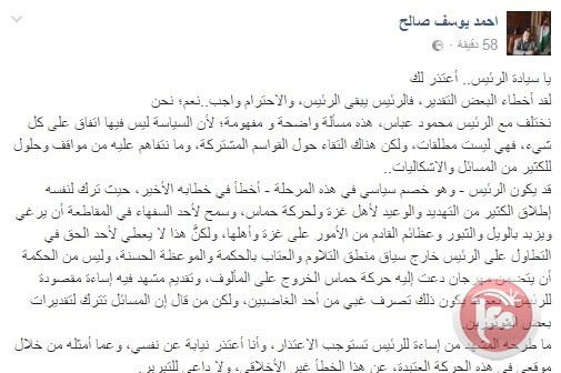 قيادي بحماس يعتذر للرئيس