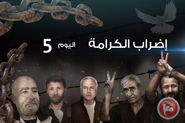 الاسرى يواصلون الاضراب وسط حملة تضامن شعبي شاملة