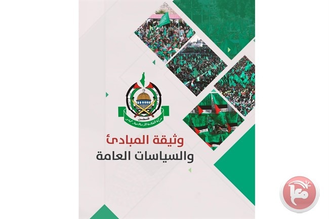 الحكومة الإسرائيلية: وثيقة حماس ليست إلا خدعة